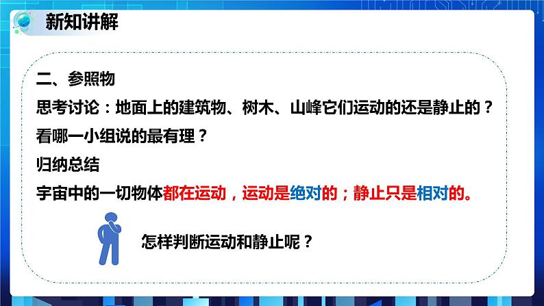 3.1机械运动 第1课时 (课件+教案+导学案）08