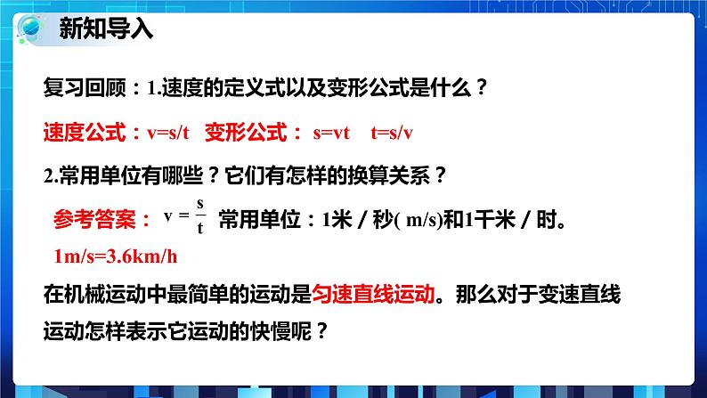 3.1机械运动 第3课时 (课件+教案+导学案）02