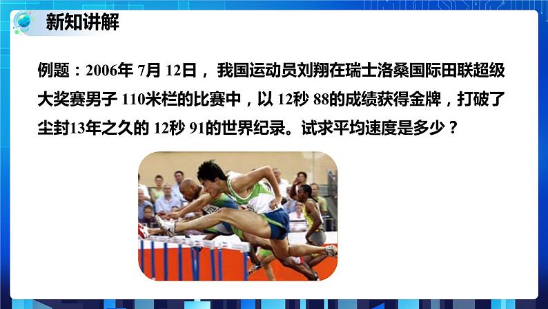 3.1机械运动 第3课时 (课件+教案+导学案）04