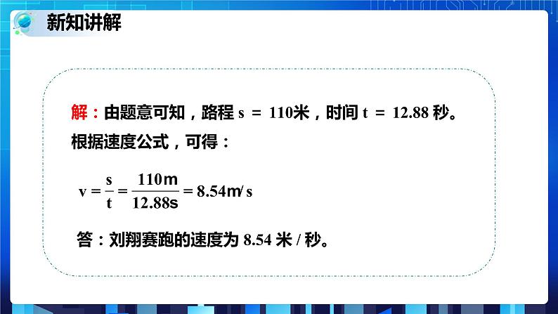3.1机械运动 第3课时 (课件+教案+导学案）05