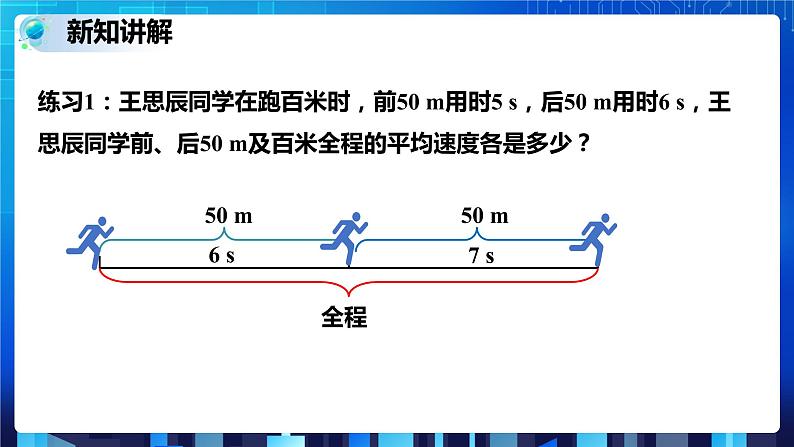 3.1机械运动 第3课时 (课件+教案+导学案）07