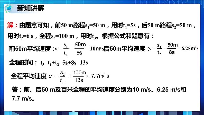 3.1机械运动 第3课时 (课件+教案+导学案）08