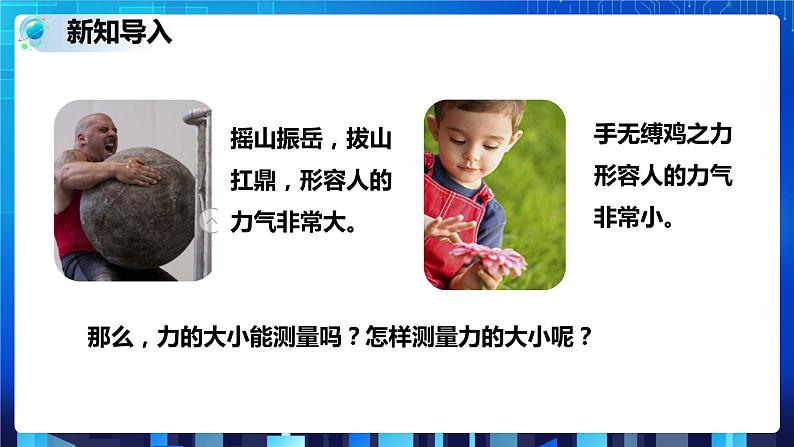 浙教版科学七下3.2力的存在课件第2页