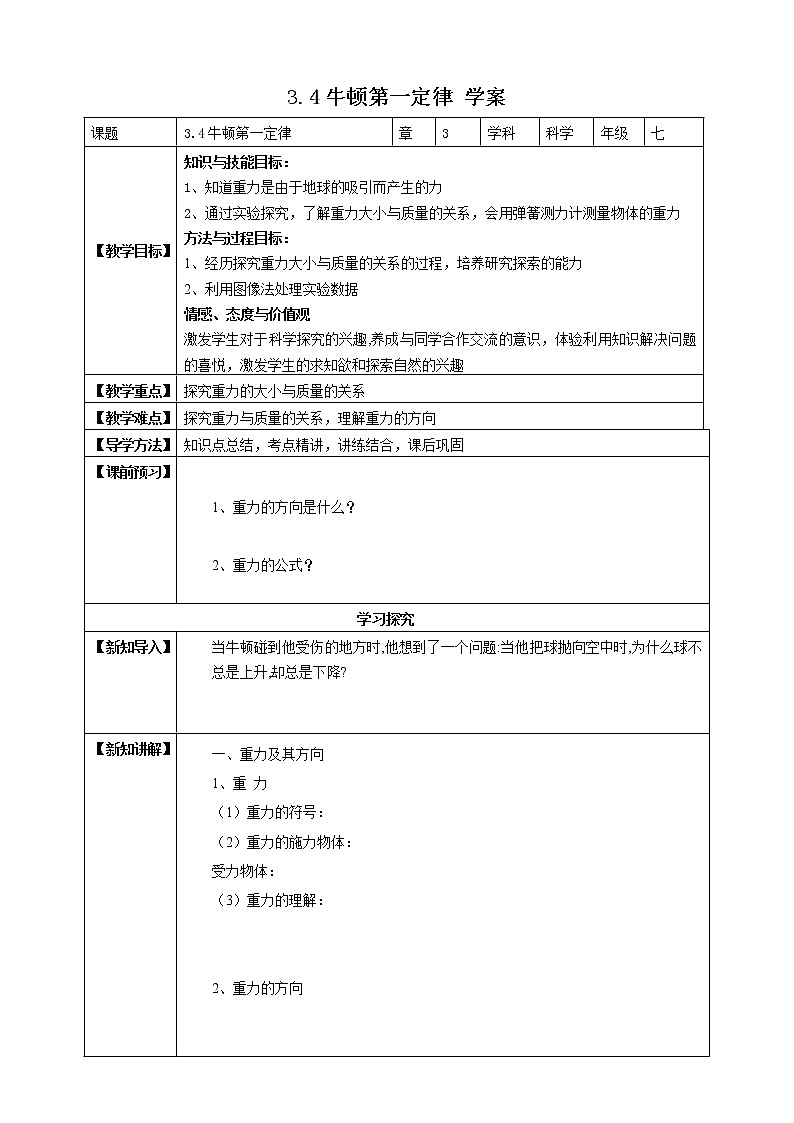 3.3重力 (课件+教案+导学案）01