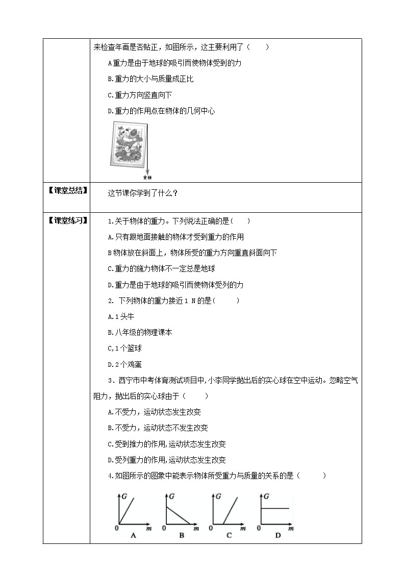 3.3重力 (课件+教案+导学案）03