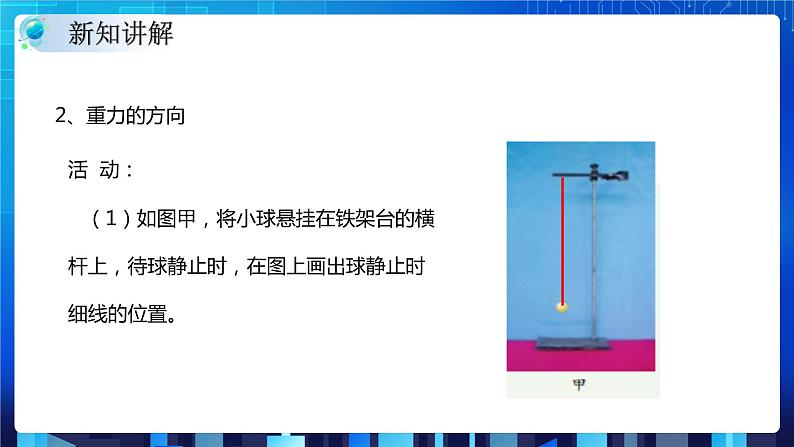 3.3重力 (课件+教案+导学案）05