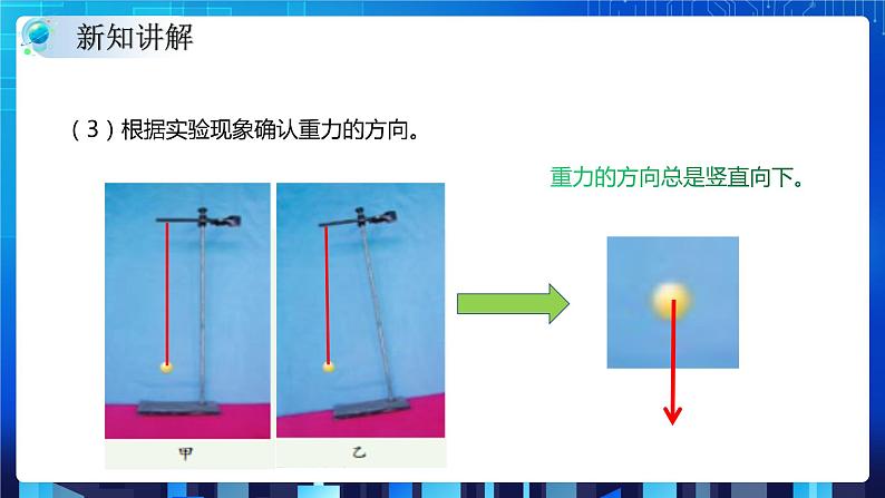 3.3重力 (课件+教案+导学案）07
