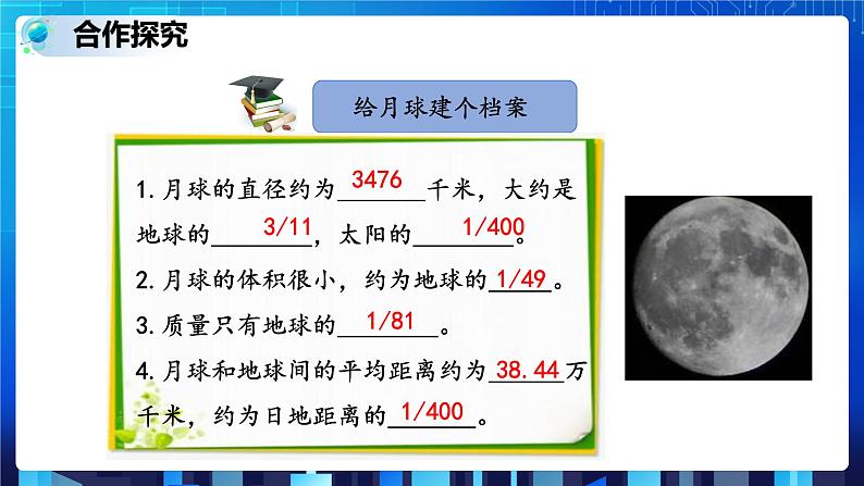 浙教版科学七下4.1 太阳和月球（第2课时） 课件第4页