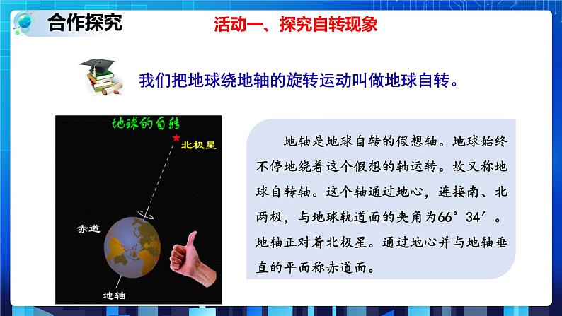 4.2 地球的自转 (课件+教案+导学案）03