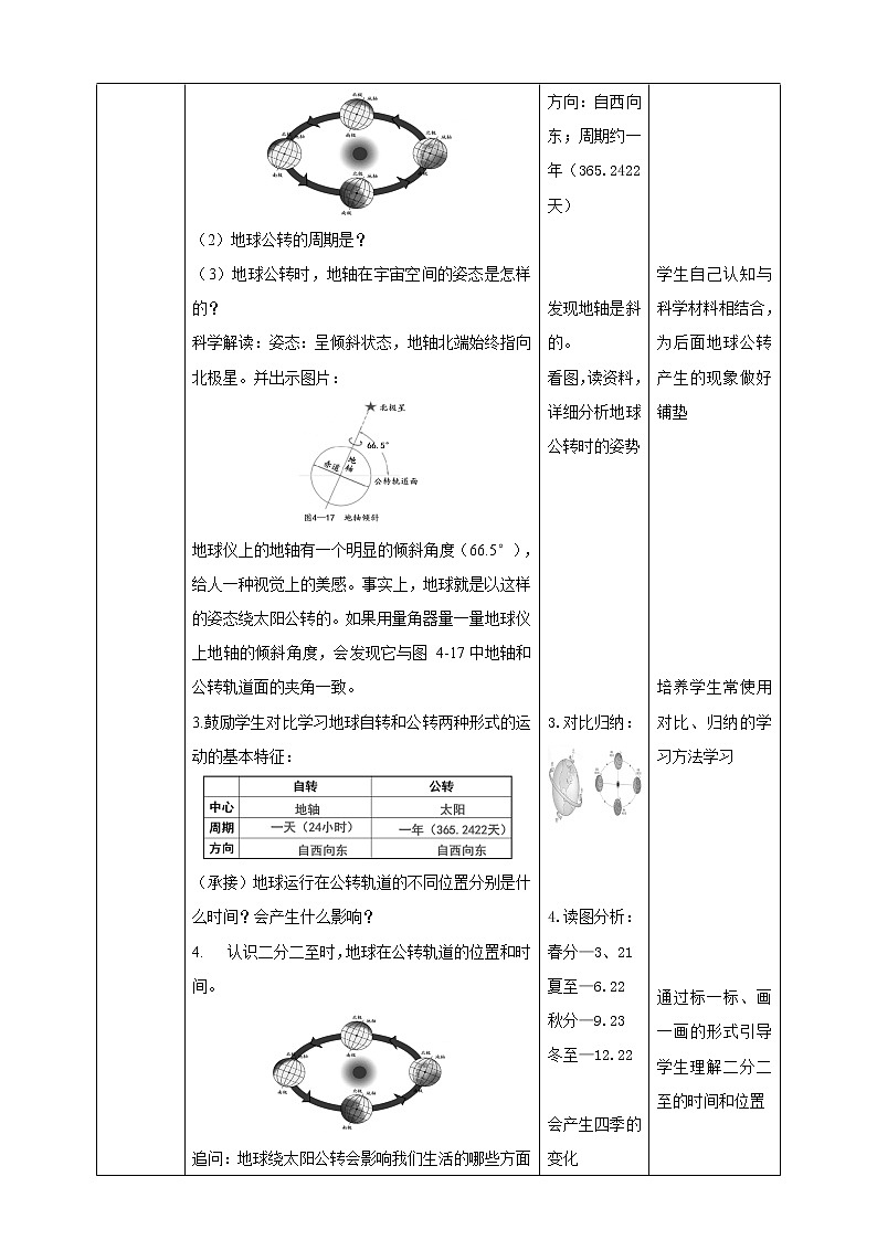 4.3.1 地球的绕日运动 (课件+教案+导学案）02