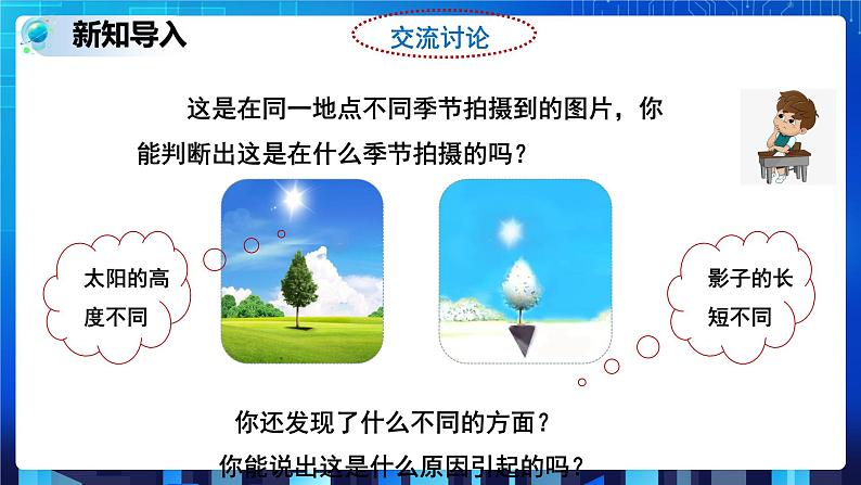 4.3.1 地球的绕日运动 (课件+教案+导学案）02