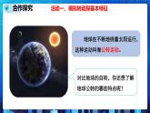 4.3.1 地球的绕日运动 (课件+教案+导学案）