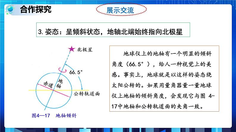 4.3.1 地球的绕日运动 (课件+教案+导学案）05