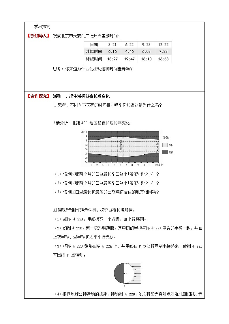 4.3.2 地球的绕日运动 (课件+教案+导学案）02