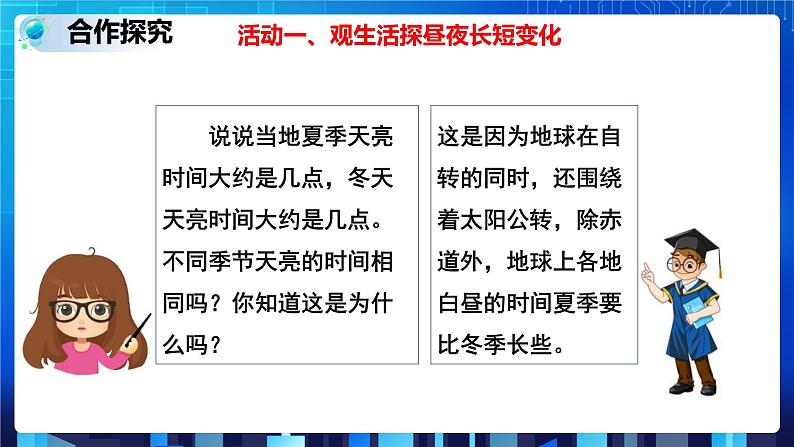 4.3.2 地球的绕日运动 (课件+教案+导学案）03