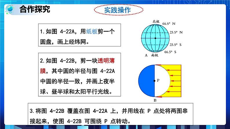 4.3.2 地球的绕日运动 (课件+教案+导学案）06