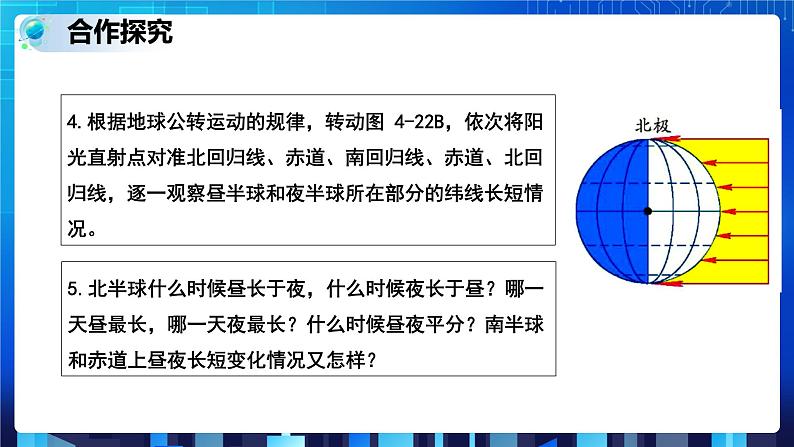 4.3.2 地球的绕日运动 (课件+教案+导学案）07