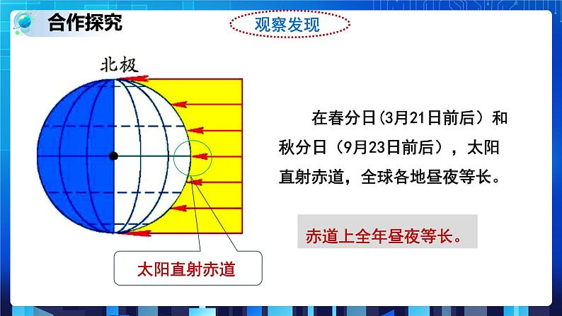 4.3.2 地球的绕日运动 (课件+教案+导学案）08