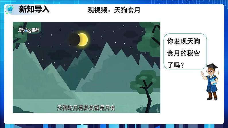 4.4 月相 (课件+教案+导学案）02