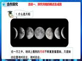 4.4 月相 (课件+教案+导学案）