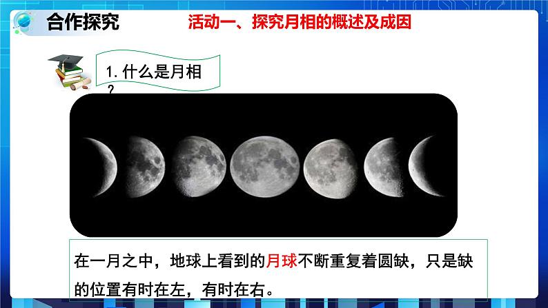 4.4 月相 (课件+教案+导学案）03