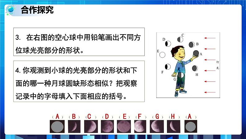 4.4 月相 (课件+教案+导学案）06