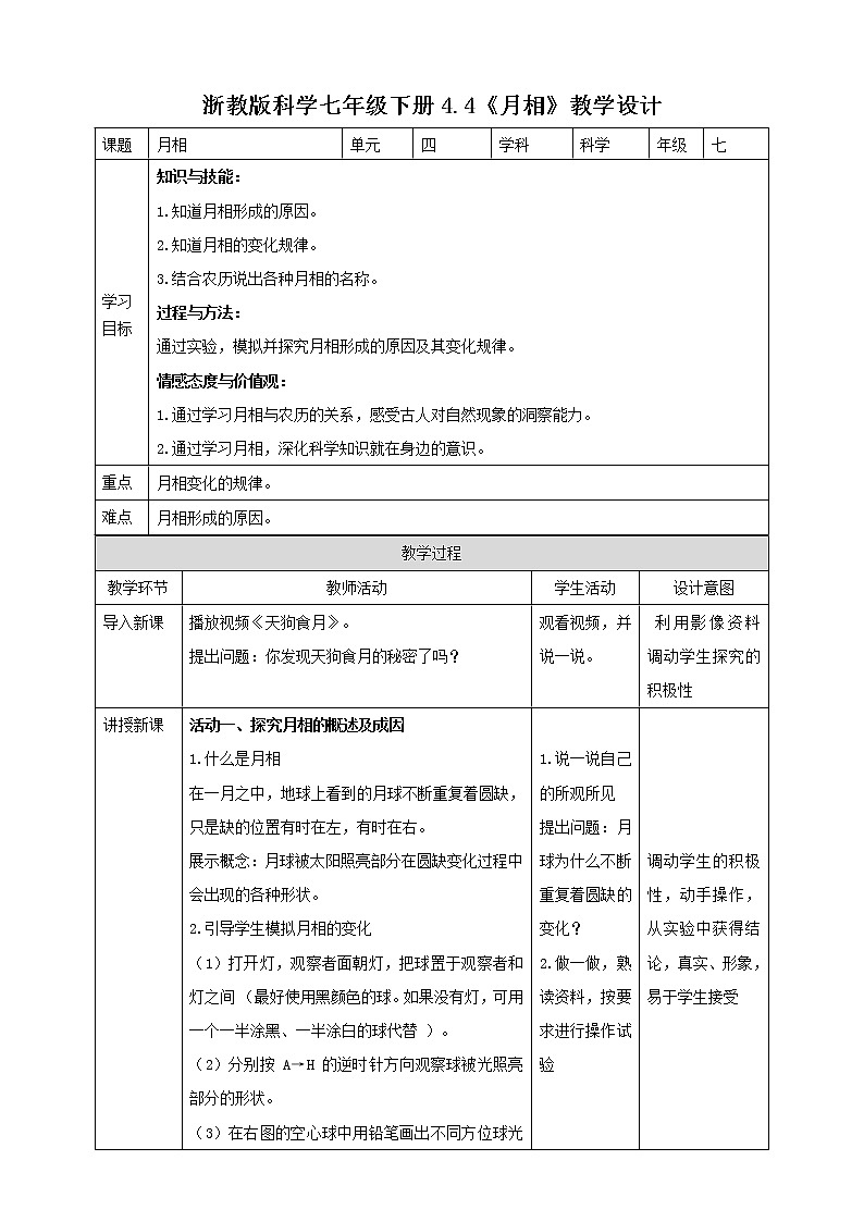 4.4 月相 (课件+教案+导学案）01