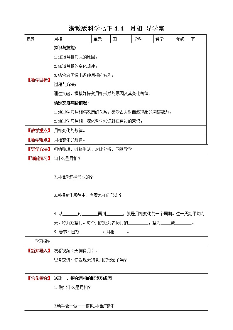 4.4 月相 (课件+教案+导学案）01