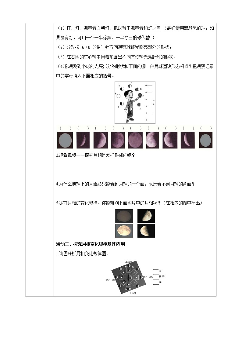 4.4 月相 (课件+教案+导学案）02
