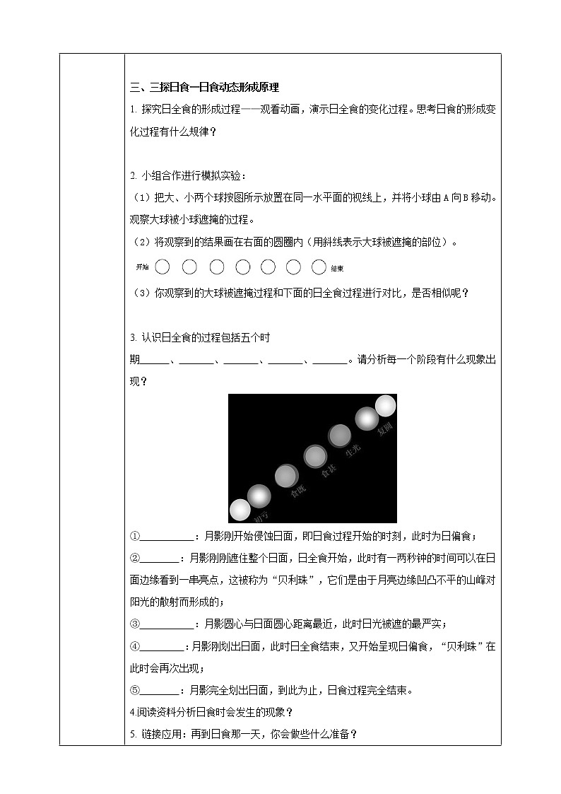 4.5.1 日食和月食  (课件+教案+导学案）03