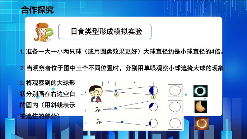 4.5.1 日食和月食  (课件+教案+导学案）08