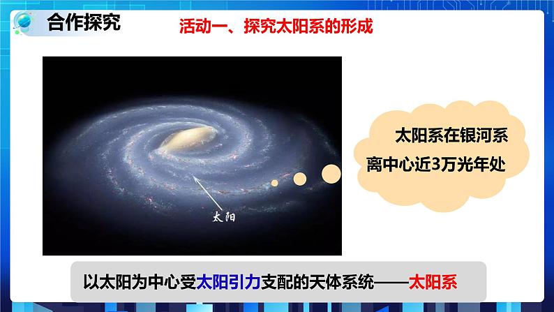 4.6 太阳系 (课件+教案+导学案）03