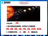 4.6 太阳系 (课件+教案+导学案）