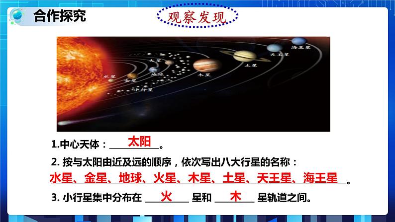 4.6 太阳系 (课件+教案+导学案）05