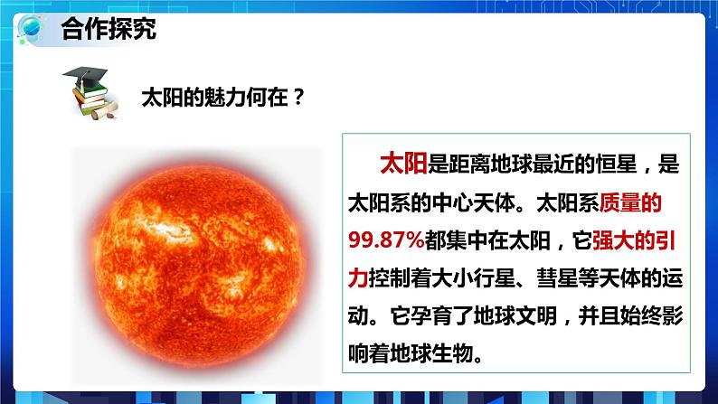 4.6 太阳系 (课件+教案+导学案）06