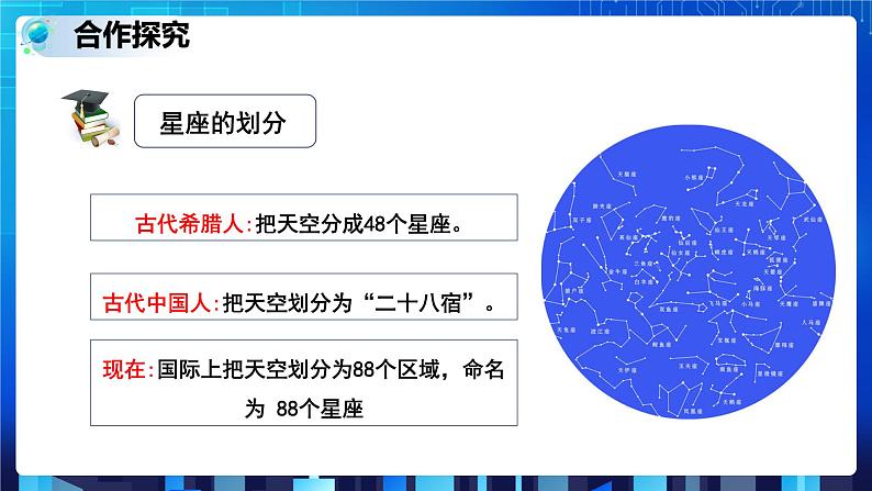 4.7 探索宇宙 (课件+教案+导学案）04