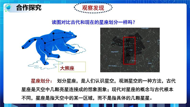 4.7 探索宇宙 (课件+教案+导学案）05