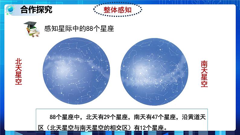 4.7 探索宇宙 (课件+教案+导学案）06