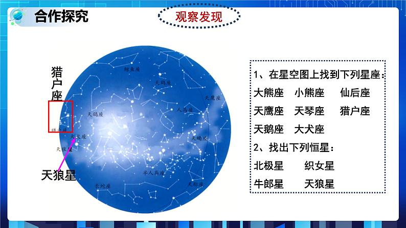 4.7 探索宇宙 (课件+教案+导学案）08