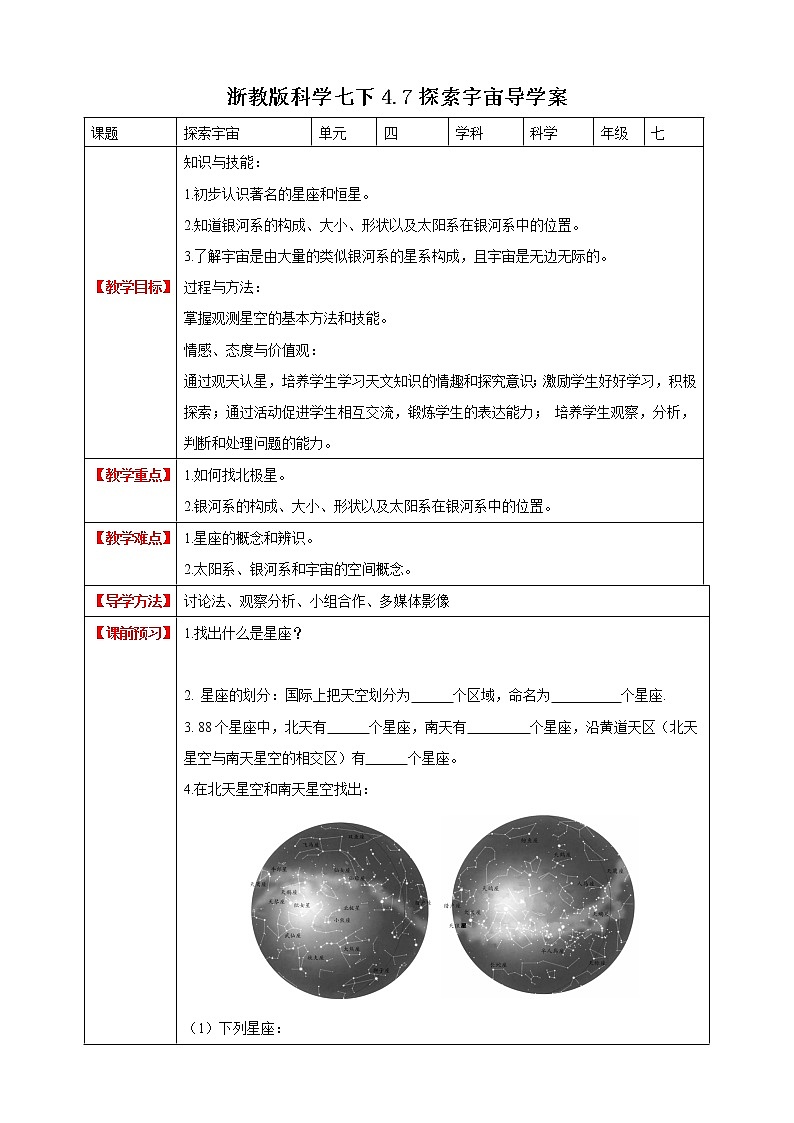 4.7 探索宇宙 (课件+教案+导学案）01