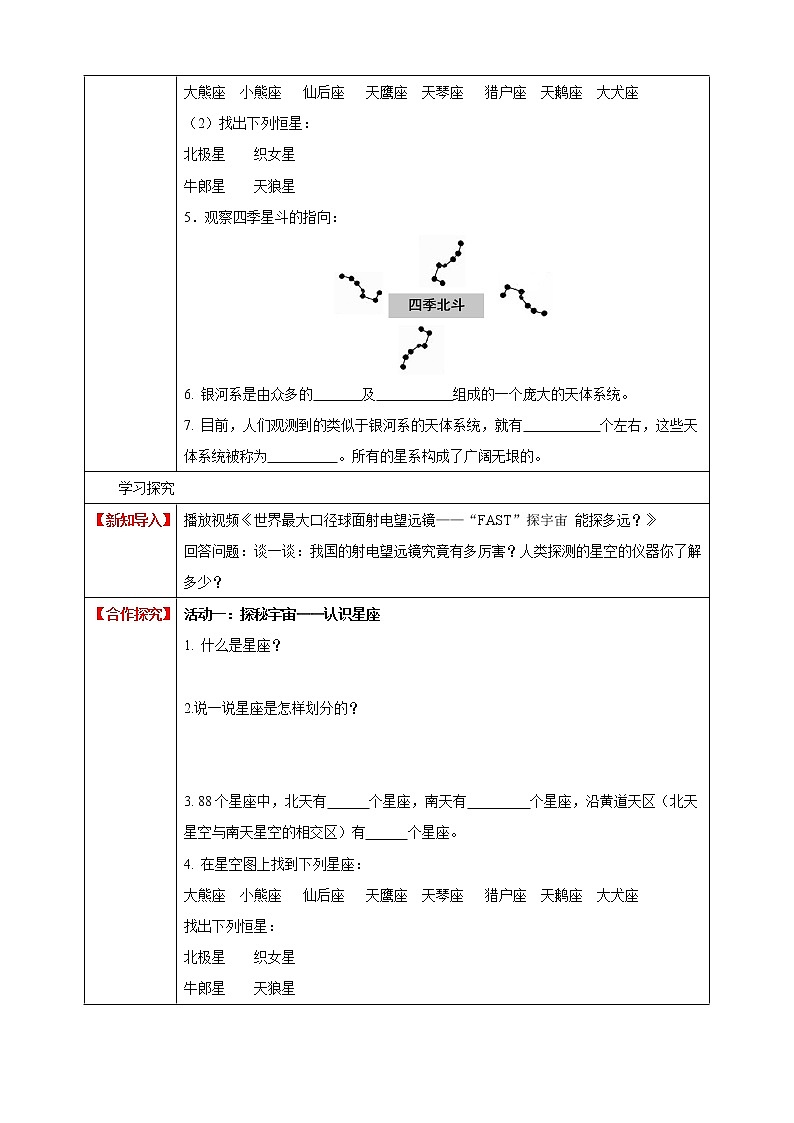 4.7 探索宇宙 (课件+教案+导学案）02