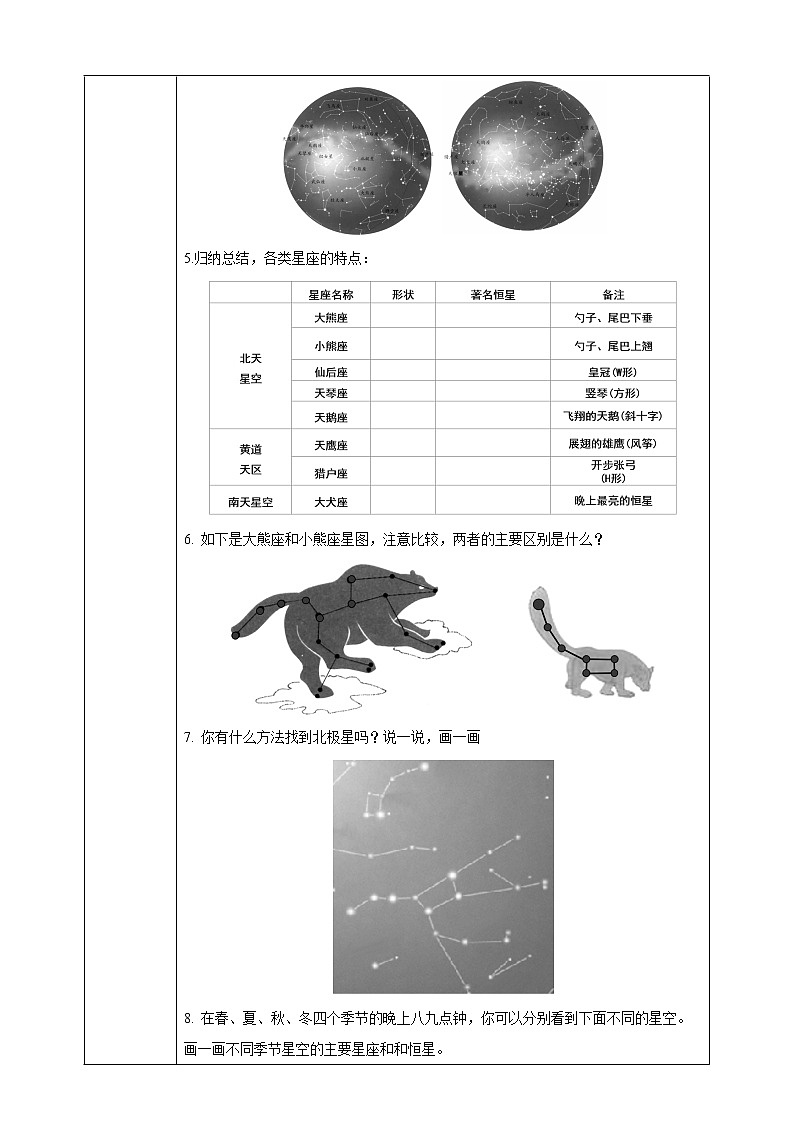 4.7 探索宇宙 (课件+教案+导学案）03