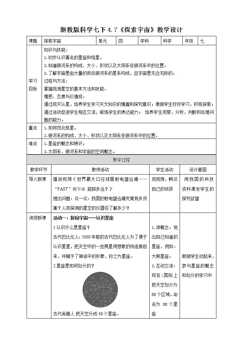 4.7 探索宇宙 (课件+教案+导学案）01