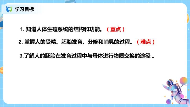 浙教版科学七下1.1《新生命的诞生》课件+教案02