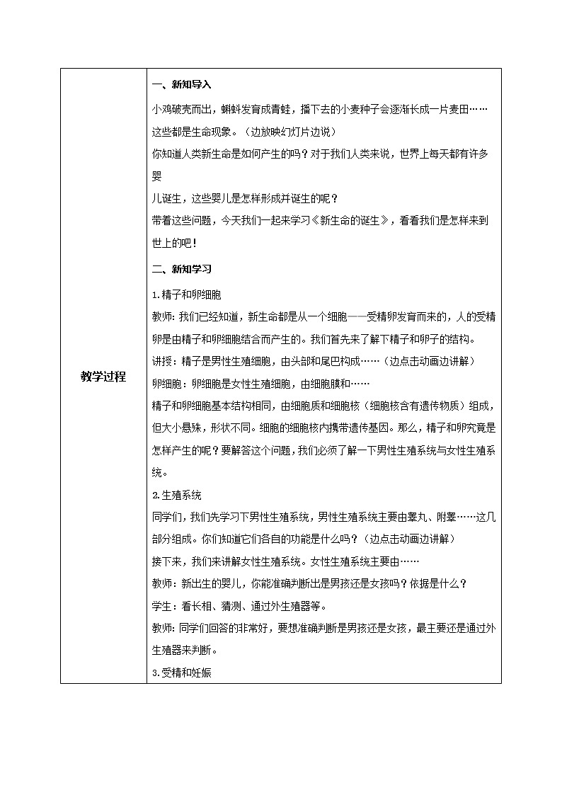 浙教版科学七下第一章第一节《新生命的诞生》教学设计第2页