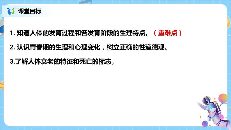 浙教版科学七下1.2《走向成熟》课件+教案02