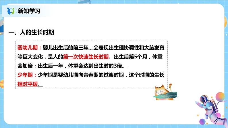 浙教版科学七下1.2《走向成熟》课件+教案05