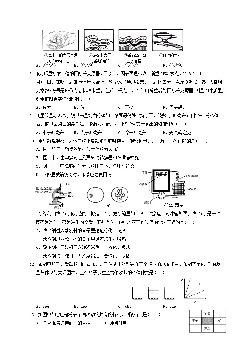 浙江省杭州市西湖区2021--2022学年七年级上册科学期末模拟卷二   含答案02
