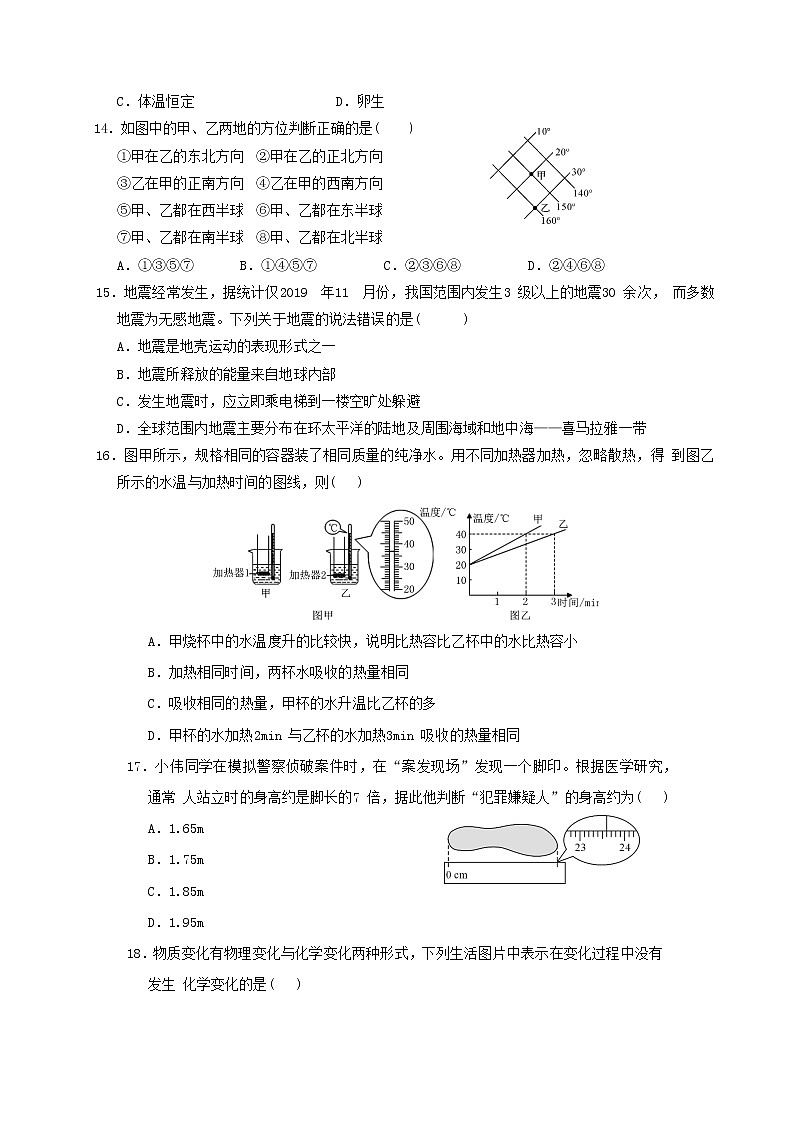 浙江省杭州市西湖区2021--2022学年七年级上册科学期末模拟卷二   含答案03