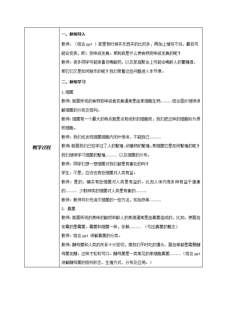 浙教版科学七下1.6《细菌和真菌的繁殖》课件+教案02